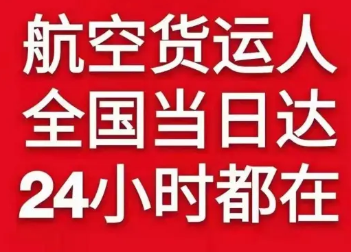 宁远空运代理货物、航空货运:物流行业各岗位招聘